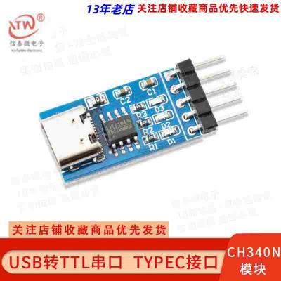 CH340N TYPEC USB转TTL模块转串口中九升级 刷机 STC下载线 340G