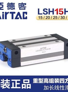 台湾亚德客直线导轨LSH-20/25/30/35-BK-HL高组装四方型加长滑块