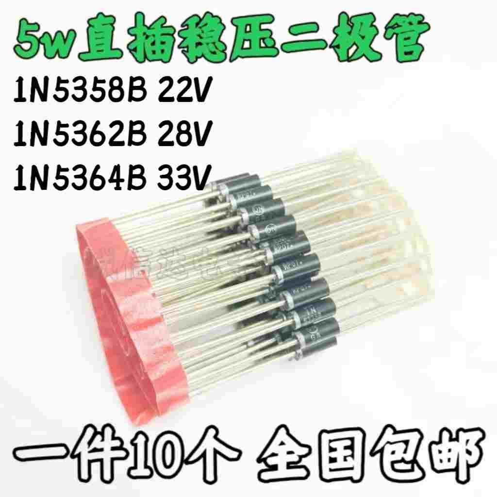 5W大功率直插稳压二极管 1N5358B 22V 1N5362B 28V 1N5364B 33V
