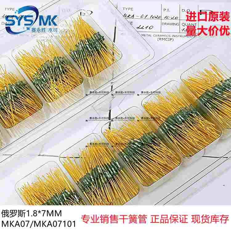 MKA07101 MKA俄罗斯干簧管 玻封尺寸1.8*7MM 常开 MKA-07原装现货