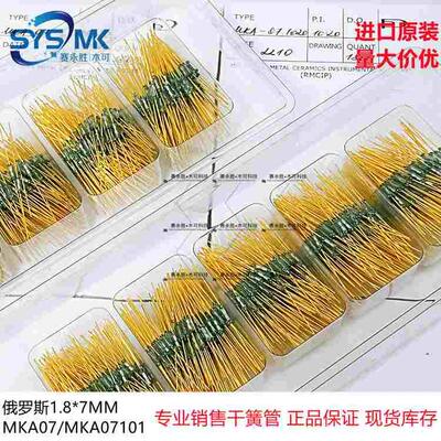 MKA07101 MKA俄罗斯干簧管 玻封尺寸1.8*7MM 常开 MKA-07原装现货