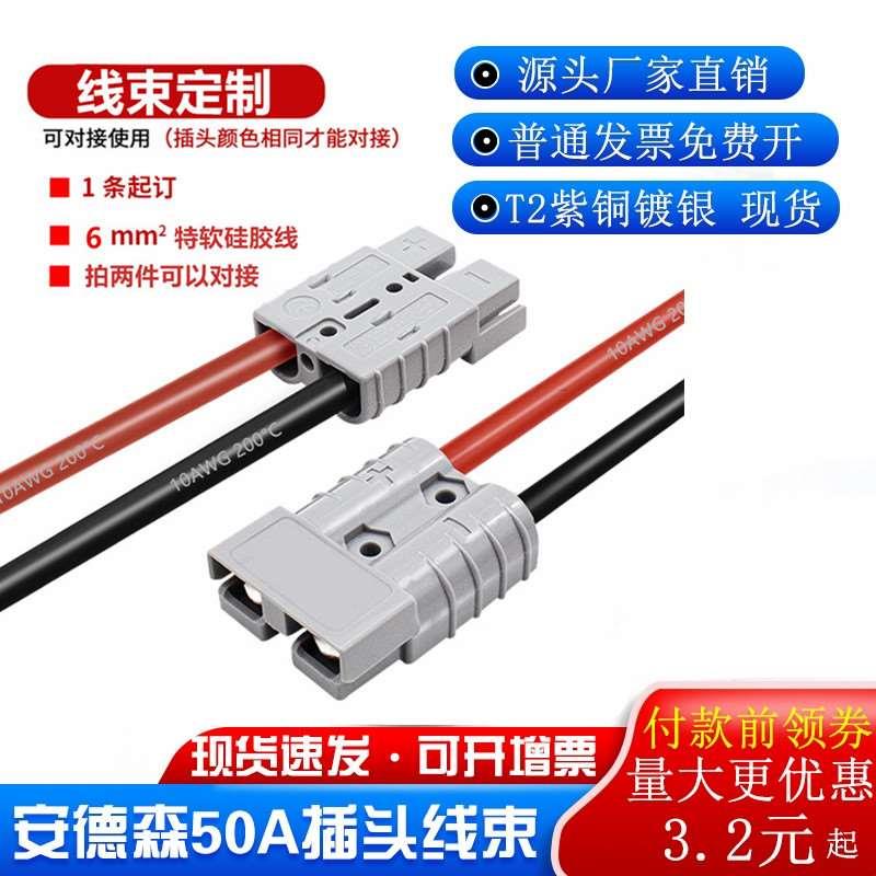 【线束定制】安德森叉车充电插头大电流连接器电瓶充电线束连接线