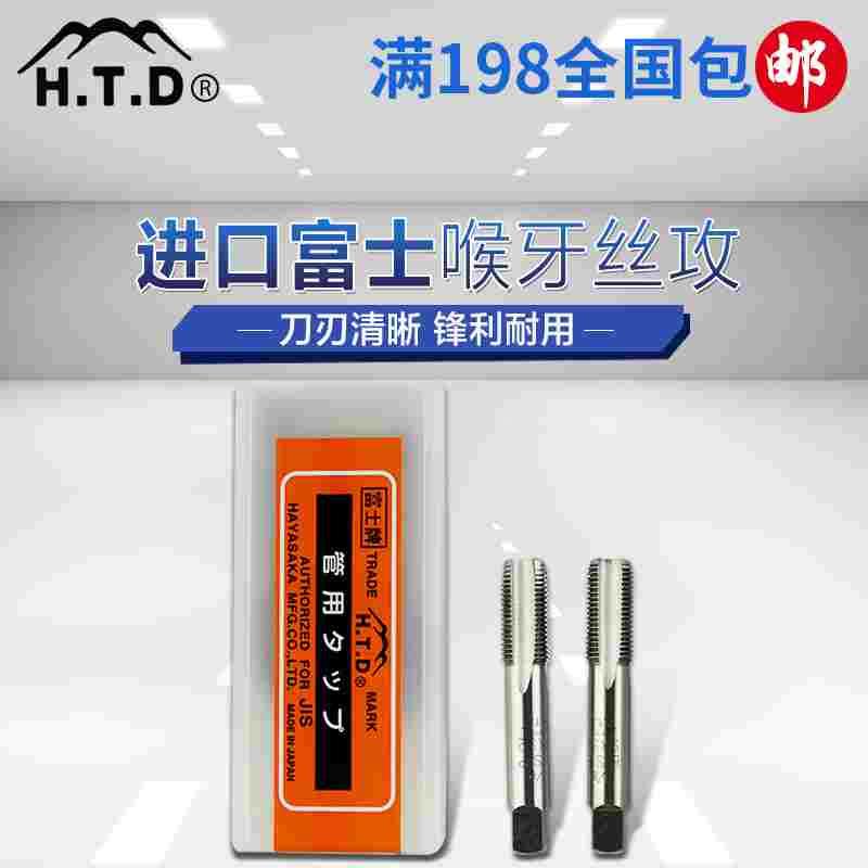 进口日本富士HTD管用英制喉牙丝攻套装 BSP 1/8 1/4 3/8 1/2 3/4
