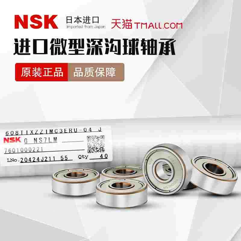 日本NSK进口 F604 605 606 607 608 609ZZ DD RS微型法兰高速轴承