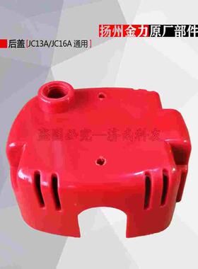 扬州金力JC13A/JC16A磁座钻电机后盖机盖 JC3501磁力钻电机后盖