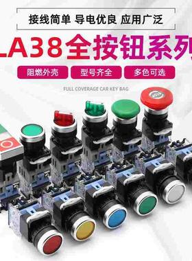 YJLA38-11BNZS按钮开关急停旋钮选择蘑菇头复位自锁启动停止22mm