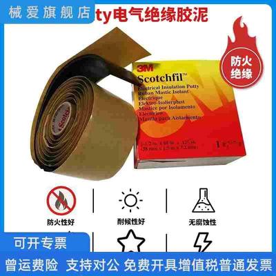 3M PUTTY油灰胶带胶泥状电气级3M Scotchfil防水绝缘防火腻子防潮