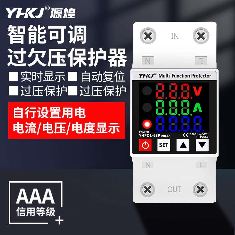 自复式过欠压保护器限流器电度表可调式过压欠压过流延时保护220V