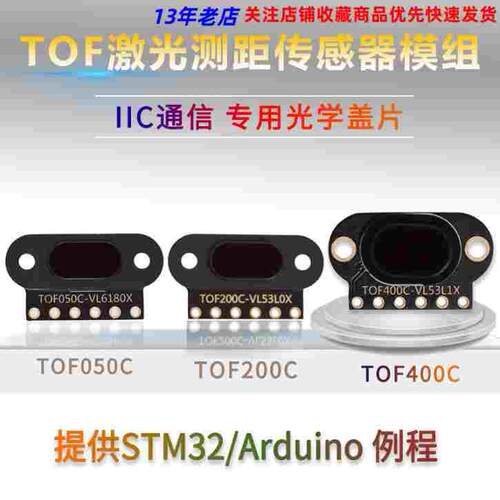 TOF050C 200C 400C 激光红外测距传感器模块 ToF飞行时间距离 IIC