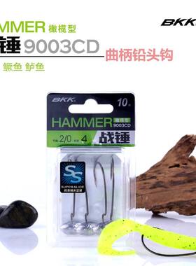 路之家 BKK战锤曲柄铅头钩 铅头软饵软虫钩 防挂底鲈鱼鳜鱼翘嘴