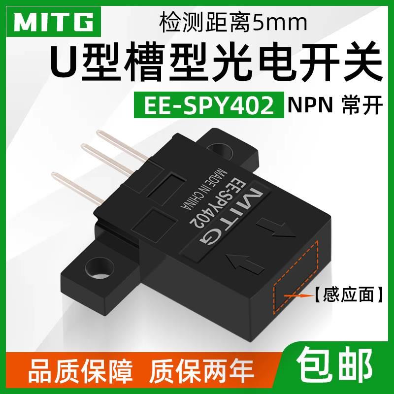 微小型漫发射光电开关EE-SPY402接插脚红外感应开关限位传感器NPN
