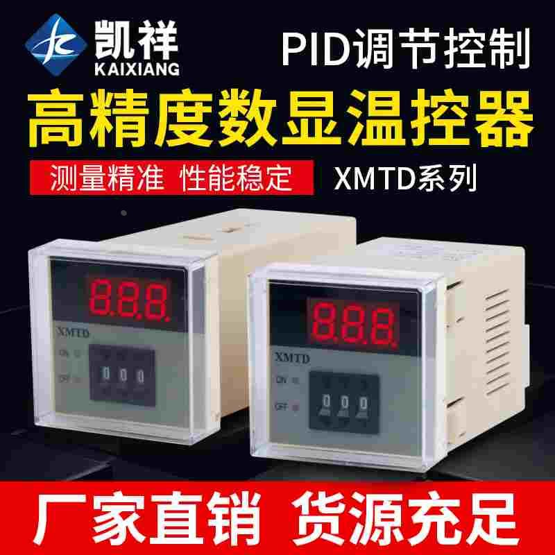 XMTD-2001/2002 数显调节仪 温控仪表 E型K型输入XMTD-3001