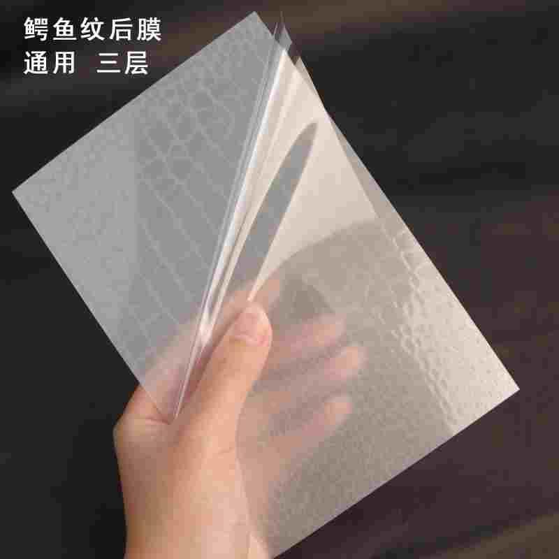 鳄鱼纹包机膜 手机防滑贴纸 透明皮纹包边自裁后膜保护膜通用背贴