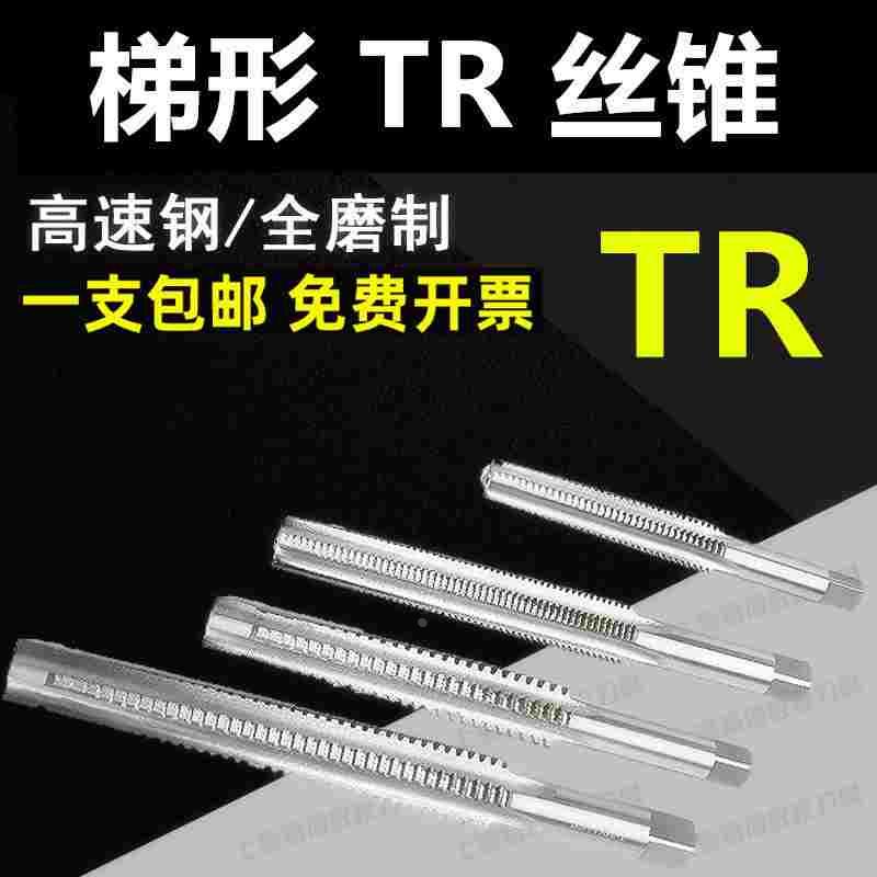 TR双头丝锥  双头丝锥 T12 14 16 18 20 22 24 26 28 30 订做链接