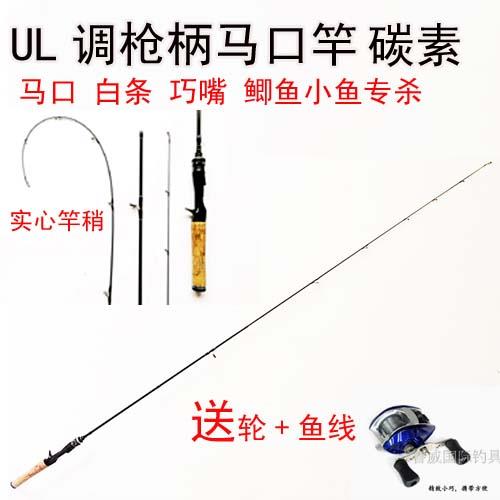 马口竿套装微物路亚竿全套实心ul调水滴轮纺车轮单杆超软白条杆