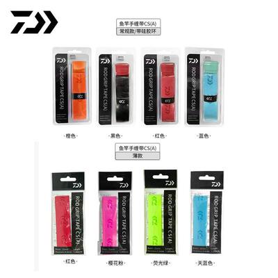【赠品】达瓦手竿缠把带手把带