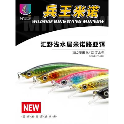 WILDSIDE/汇野路亚饵 兵王远投浮水米诺 翘嘴鲈鱼黑鱼鳜鱼硬假饵