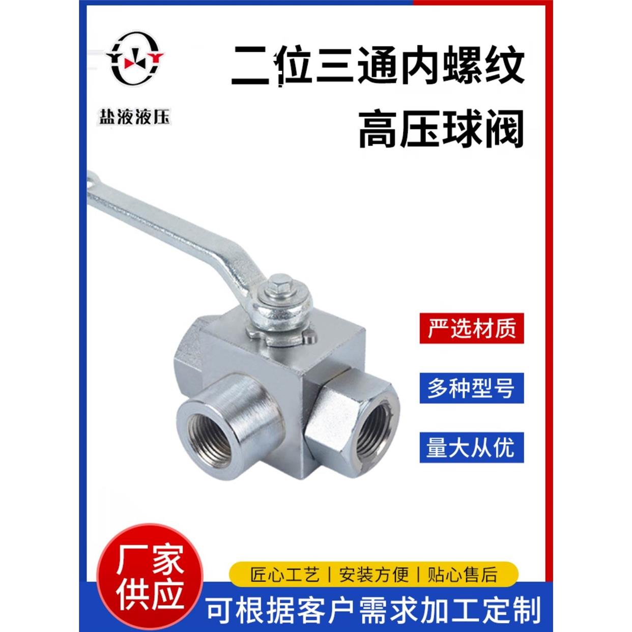 高压三通球阀液压内丝公制英制外螺纹焊接钢管二位三通阀门KHB3K