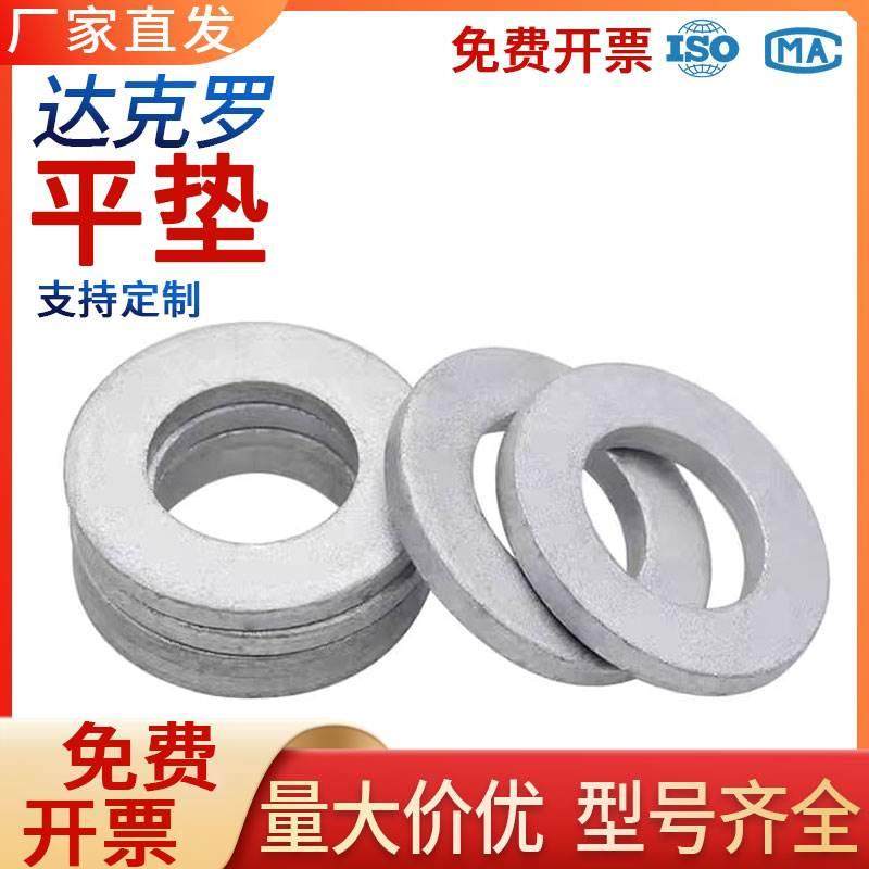达克罗平垫垫圈GB97GB96大边平垫M3M4M5M6M8M10M12M14M16M18-M36,搬运/仓储/物流设备,其他起重搬运设备,淘宝优惠券,粉丝福利购,淘宝优惠卷