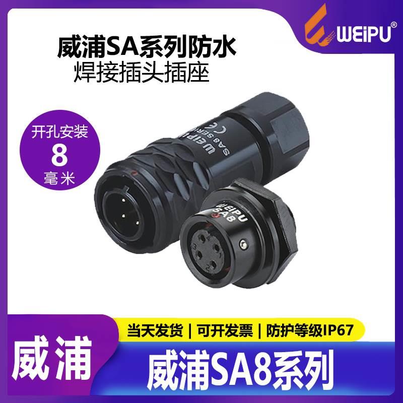 威浦WEIPU SA810+SA812 2芯3芯4芯6芯8芯 医疗设备 精密仪器 微型