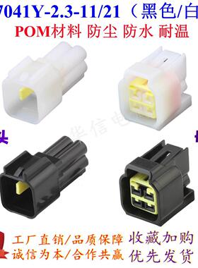 DJ7041Y-2.3-11/21 连接器接插件4p 汽车防水插头 FW-C-4F(M)-B