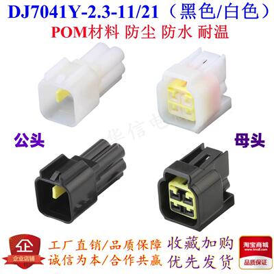 DJ7041Y-2.3-11/21 连接器接插件4p 汽车防水插头 FW-C-4F(M)-B