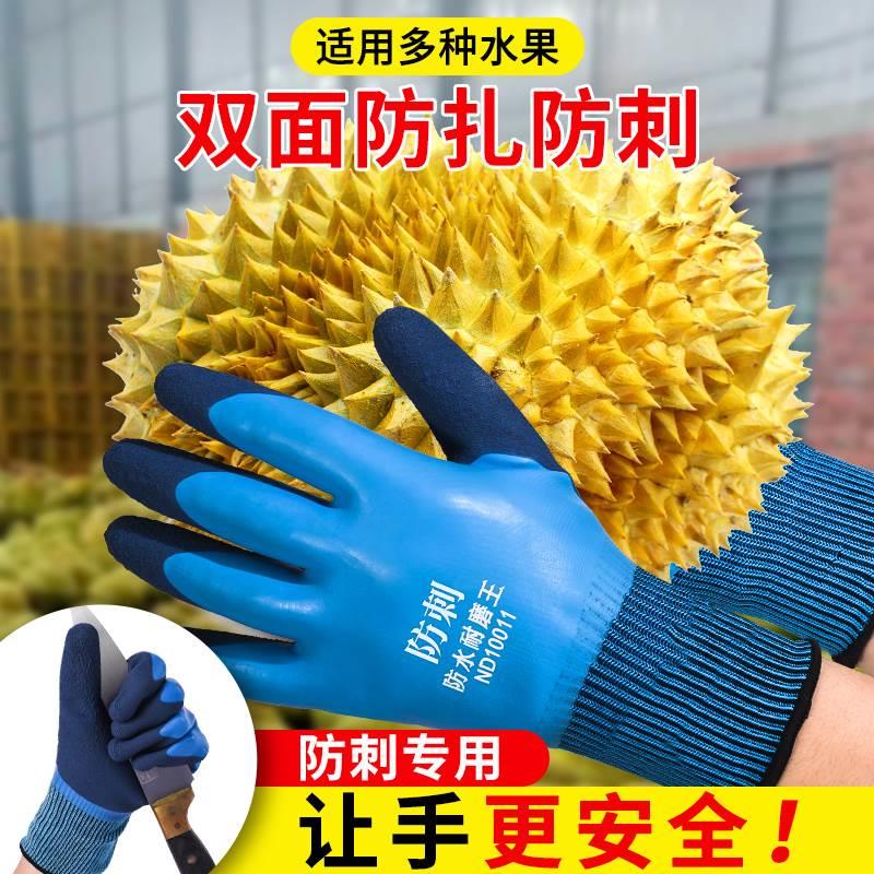 剥榴莲手套专用防扎防刺捡板栗抓鱼加厚开榴莲耐磨水果干活摘花椒