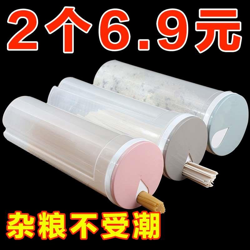 面条收纳盒杂粮挂面储存罐密封罐收纳筒厨房装意面条的盒子