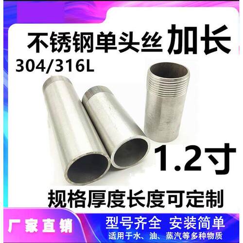 30不锈钢加长单头丝 DN32外螺纹1.2寸焊接水管延长单外丝管50 316