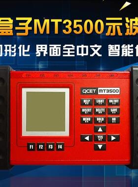 汽车专用示波器汽车发动机分析仪双四通道红盒子示波器MT3500