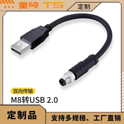 M8连接器转USB 2.0 M12传感连接器航空插头4芯成型公母头双头4芯