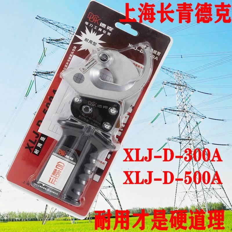 上海长青德克  XLJ-D-300  500A 机械线缆剪电缆剪电线剪断线钳