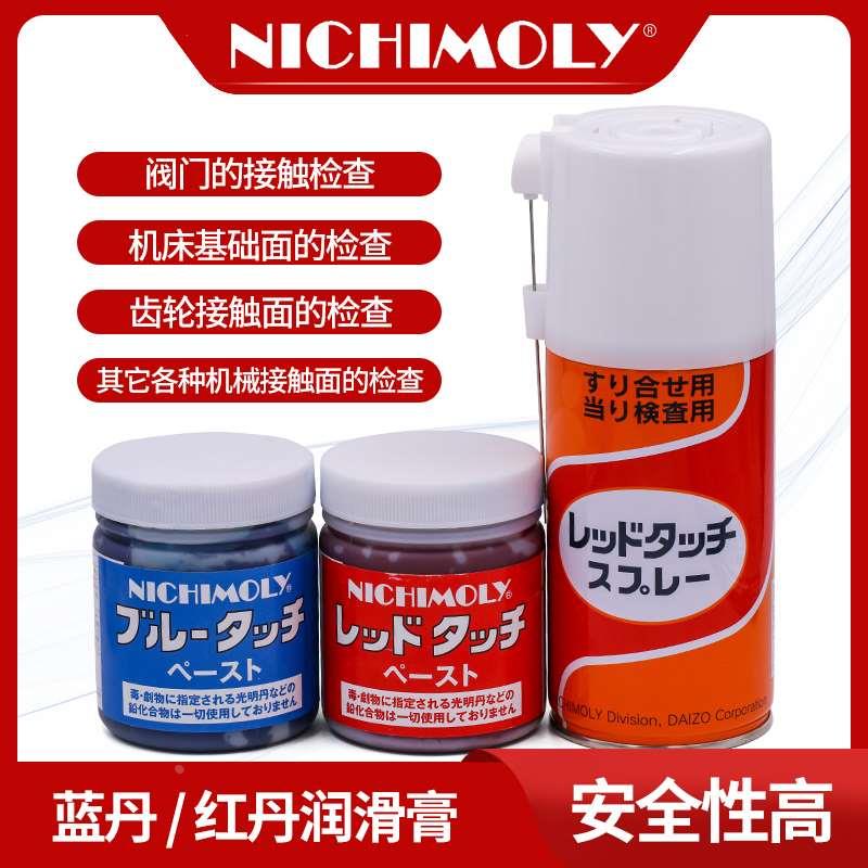 日本大造NICHIMOLY模具蓝丹油 合模油划线液红丹防锈漆研磨膏刮研