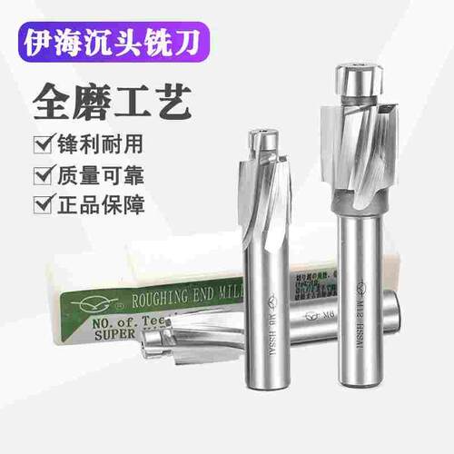 伊海沉头铣刀洗沉孔钻平底HSS-AL锪钻铝用M3M4M5M6M8M10M12M14M16