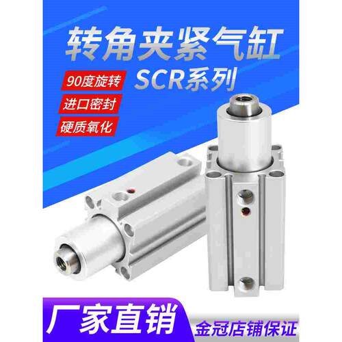 气力可型旋转夹紧气缸SCR\SCL20\25\40\32-10\20回转转角下压90度