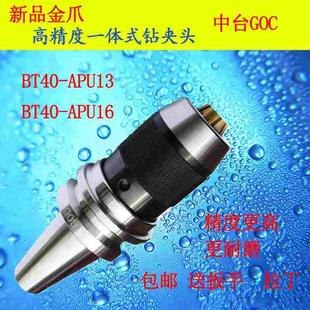 钻夹头BT30 BT40 APU08 16全系列CNC自紧夹头刀柄 BT50 一体式