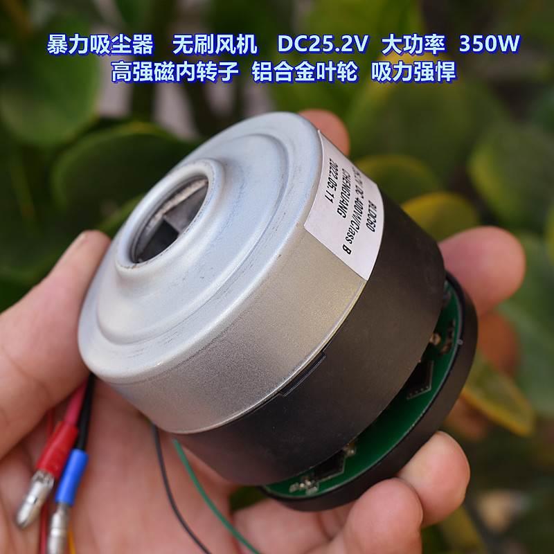 暴力无刷吸尘器风机 DC25.2V 吸力强悍 钕铁硼强磁350W 带驱动板