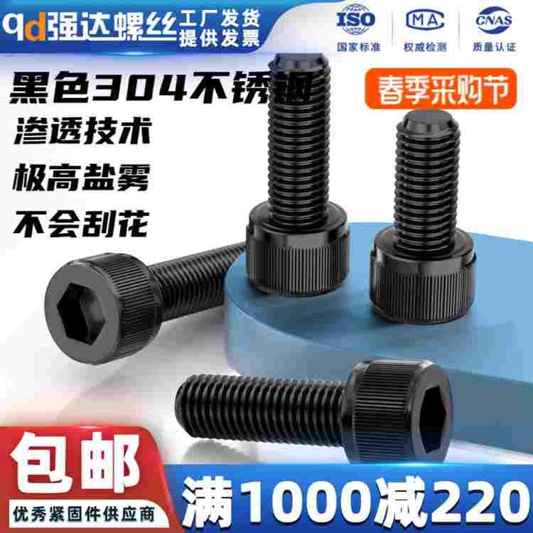 黑色304滚花内六角螺栓不锈钢圆柱杯头螺丝钉M2M3M4M5M6M8M10mm12
