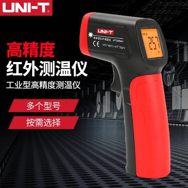 优利德UT300A+ 红外线测温仪高精度厨房水温油温温度计工业测温枪