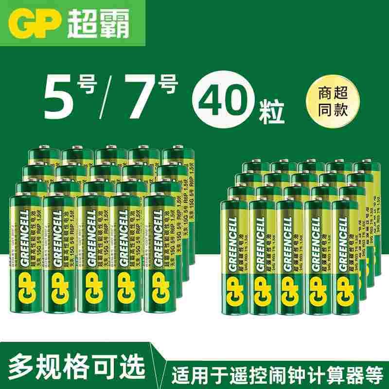 gp超霸7号电池AAA碳性5号电池AA干电池空调遥控器五号大七号电池