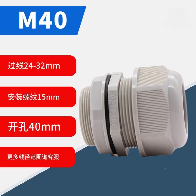 M40*1.5加长L螺纹多孔加厚尼龙防水电缆线接头法格兰头锁紧头IP68