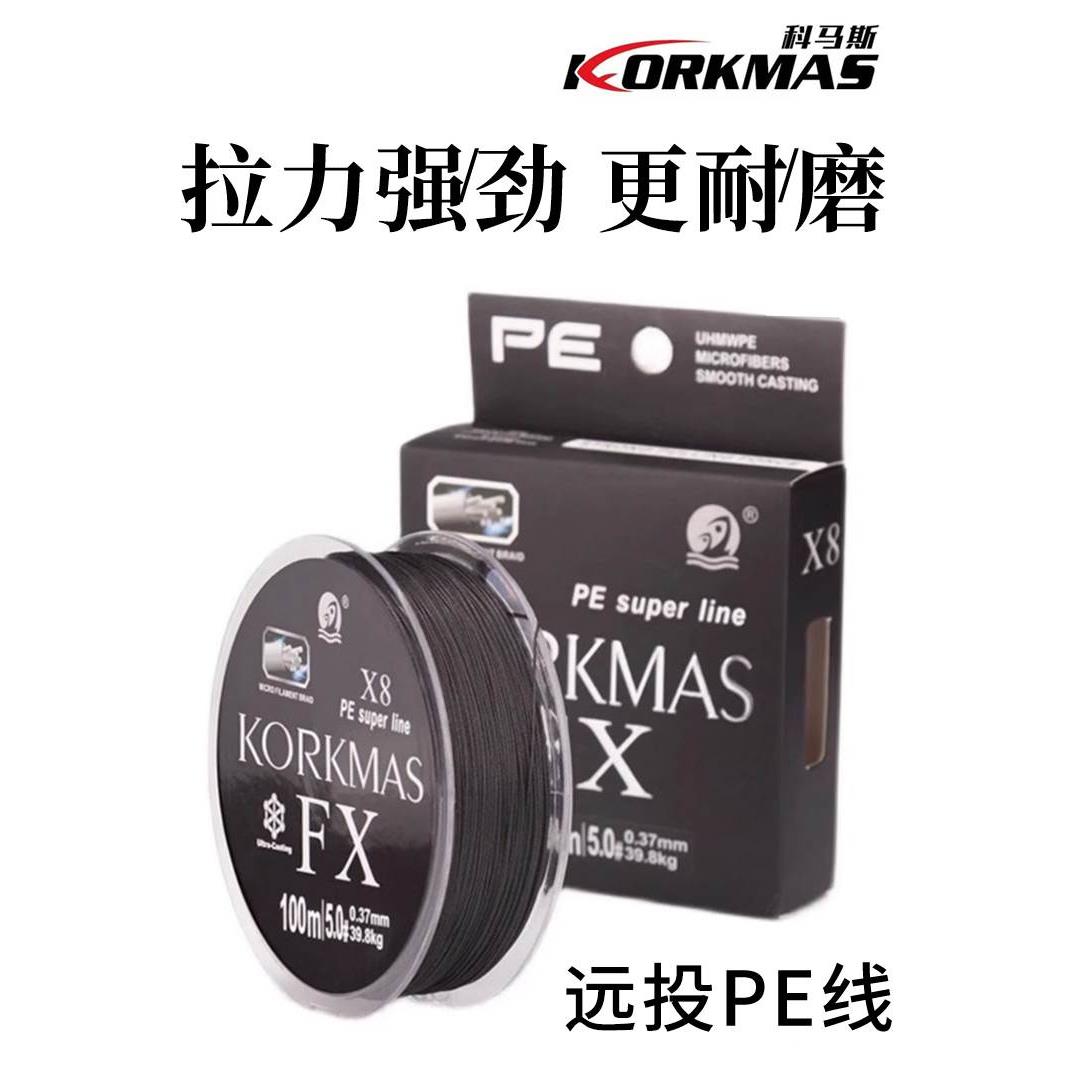 科马斯雷强线FX8编黑色pe线路亚专用打黑远投黑鱼鱼线主线正品