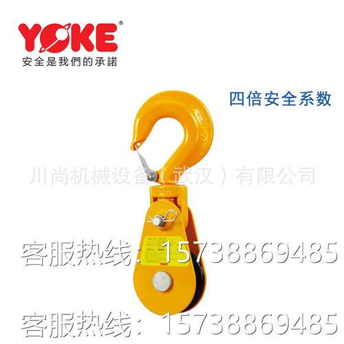 台湾YOKE8-562合金吊钩型滑车现货进口原厂直销合金钢滑轮旋转钩