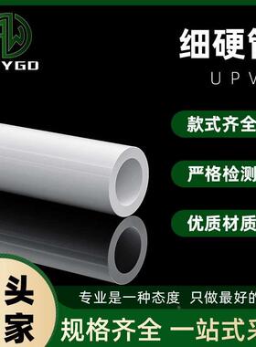 PVC白色细管硬管6mm小水管8mmUPVC小口径管子塑料管7 9 10mm