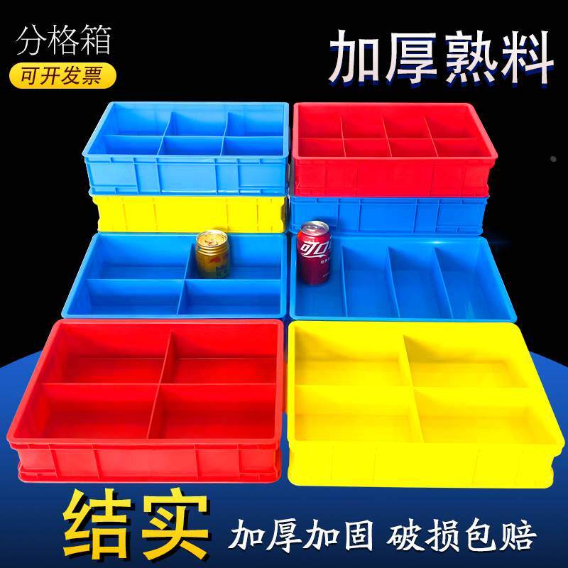分格收纳盒零件盒塑料盒子格子分隔盒周转箱长方形多格五金螺丝盒