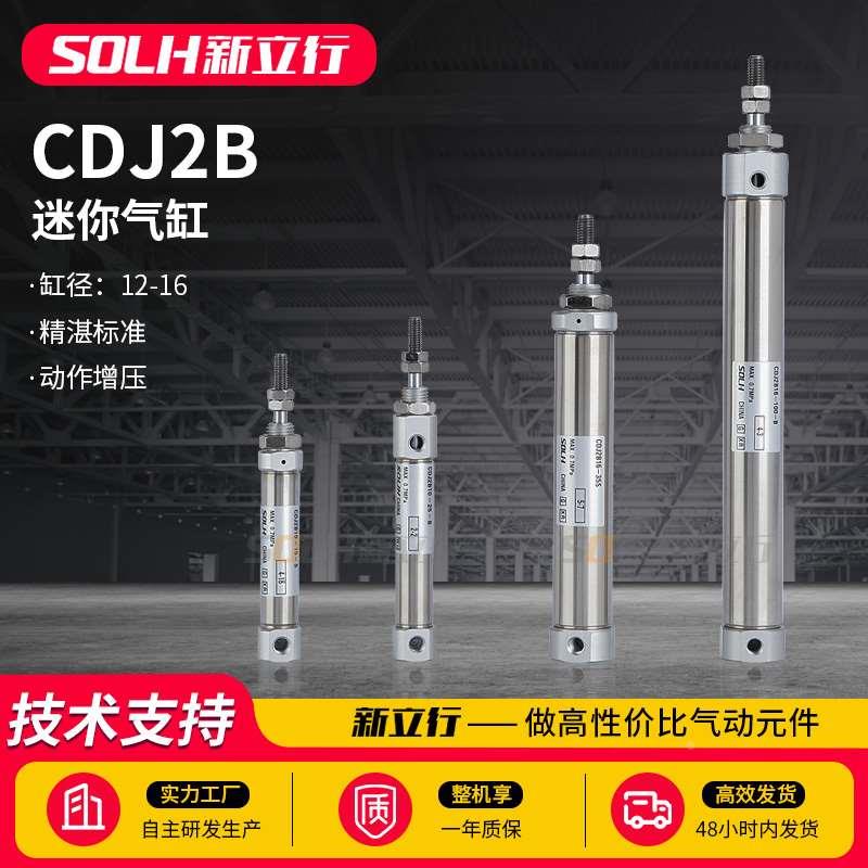 气动磁性微型双动不锈钢迷你气缸CDJ2B12/10-16/15/20/30/50/100B