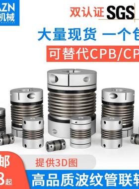 LK6波纹管联轴器 铝合金弹性连轴器大扭矩伺服电机丝杆编码器CPBC