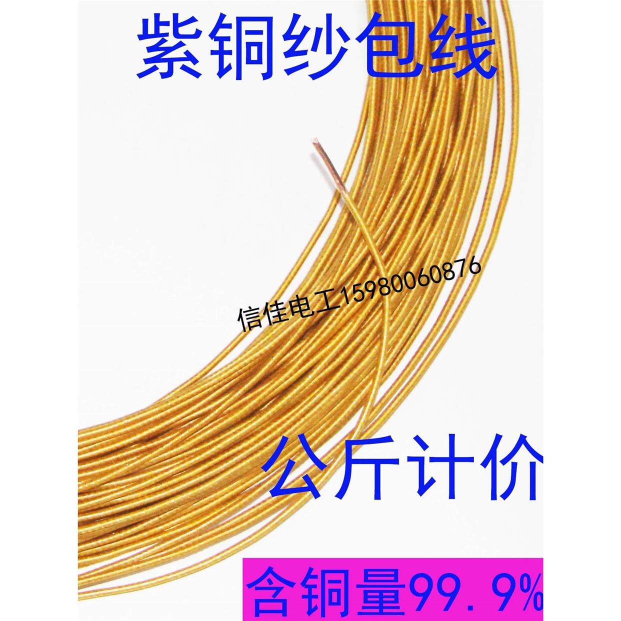 电焊机/变压器白金机双玻璃丝包线 圆铜线 沙包线紫铜纱包线1公斤