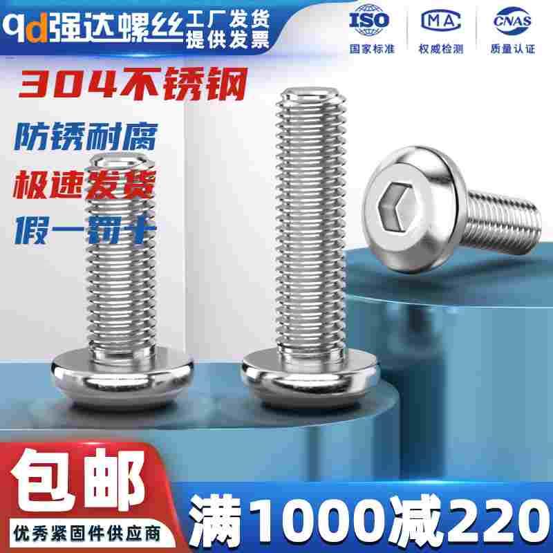 304不锈钢平圆头倒边内六角螺丝钉家具大头斜边螺栓M3M4M5M6M8M10