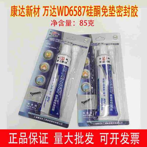 正品万达康达蓝魔WD6587硅酮免垫密封胶蓝胶耐高温耐油防腐密封胶